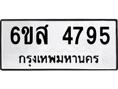 รับจองทะเบียนรถ 4795 หมวดใหม่ 6ขส 4795 ทะเบียนมงคล ผลรวมดี 40