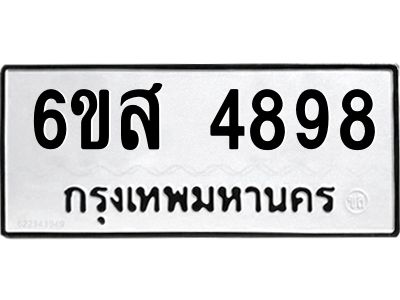 รับจองทะเบียนรถ 4898 หมวดใหม่ 6ขส 4898 ทะเบียนมงคล ผลรวมดี 44