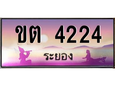 2.ทะเบียนสวย จังหวัดระยอง ขต 4224 เลขประมูล  เสริมบารมี!