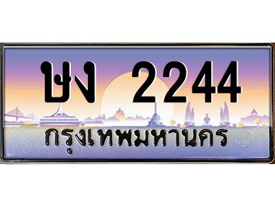 15. ทะเบียนรถเลข 2244 เลขประมูล ทะเบียนสวย - ษง 2244