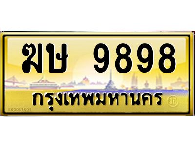 14.ทะเบียนรถ  9898 เลขประมูล ทะเบียนสวย  ฆษ 9898 ผลรวมดี 41