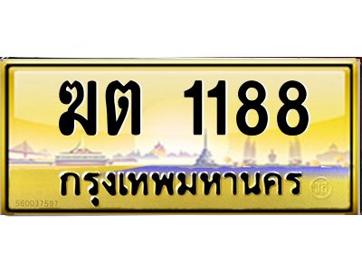3.ป้ายทะเบียนรถ ฆต 1188 เลขประมูล ทะเบียนสวย  ฆต 1188 ผลรวมดี 24