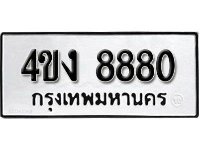 L8.ผลรวมดี 32 เลขทะเบียน 8880 ผลรวมดี 32- ป้ายทะเบียน 4ขง 8880