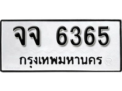 12. ผลรวมดี 32 เลขทะเบียน 6365 ทะเบียนรถเลขมงคล - จจ  6365