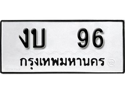 4.ผลรวมดี 19 ทะเบียน 96 ทะเบียนรถ – งบ 96 ทะเบียนมงคลจากกรมขนส่ง