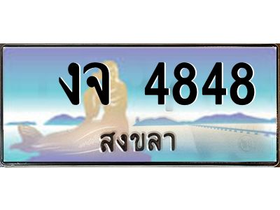 2.ทะเบียนสวยจังหวัดสงขลา  งจ 4848 เลขประมูล ผลรวมดี 32