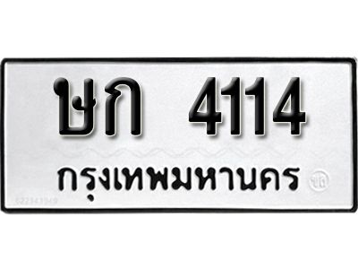 7. เลขทะเบียน 4114  ผลรวมดี 15 เลขทะเบียนรถนําโชค - ษก 4114