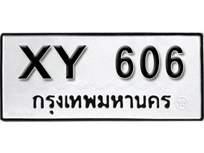 นันต์.ทะเบียนรถ 606 ทะเบียนสวยหมวดเก่าที่ซุปตาร์สนใจ