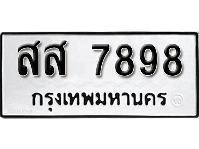 12.ทะเบียน 7898 ทะเบียนรถมงคล – สส 7898 สำหรับรถคุณ