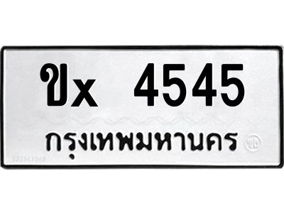 ร-สยาม-ทะเบียนรถ ขx 4545 ทะเบียนมงคล  ขx 4545 จากกรมขนส่ง