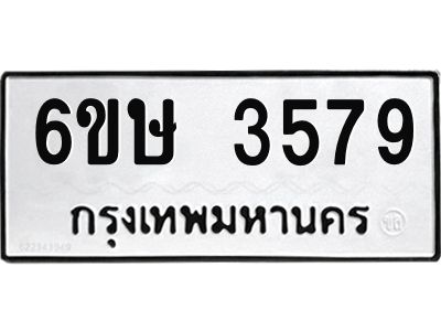 รับจองทะเบียนรถ 3579 หมวดใหม่ 6ขษ 3579 ทะเบียนมงคล ผลรวมดี 36