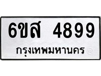 รับจองทะเบียนรถ 4899 หมวดใหม่ 6ขส 4899 ทะเบียนมงคล ผลรวมดี 44