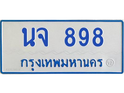 1.ทะเบียนรถตู้  898  ทะเบียนสวย   นจ 898  ผลรวมดี 36