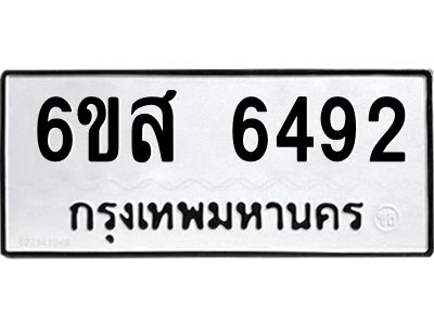 รับจองทะเบียนรถ 6492 หมวดใหม่ 6ขส 6492 ทะเบียนมงคล ผลรวมดี 36