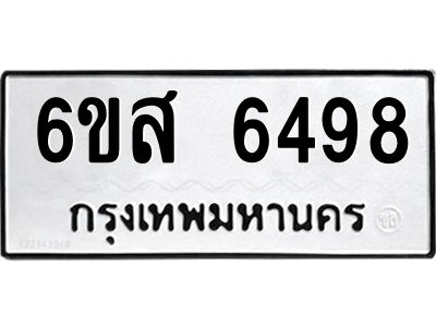 รับจองทะเบียนรถ 6498 หมวดใหม่ 6ขส 6498 ทะเบียนมงคล ผลรวมดี 42