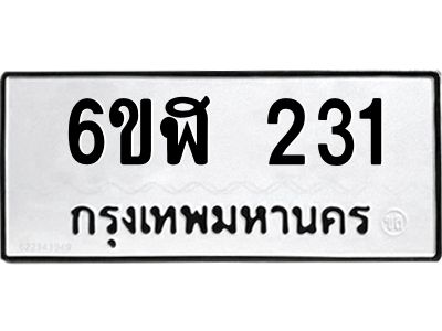 รับจองทะเบียนรถ 231 หมวดใหม่  6ขฬ 231 ทะเบียนมงคล  ผลรวมดี 19