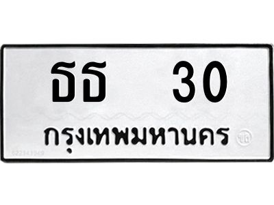 1.ทะเบียนรถ   30  ทะเบียนมงคล   ธธ  30  จากกรมขนส่ง