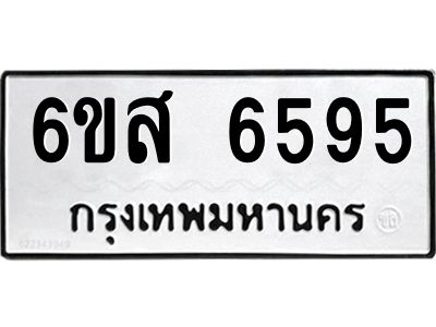 รับจองทะเบียนรถ 6595 หมวดใหม่ 6ขส 6595 ทะเบียนมงคล ผลรวมดี 40