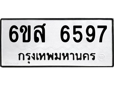รับจองทะเบียนรถ 6597 หมวดใหม่ 6ขส 6597 ทะเบียนมงคล ผลรวมดี 42