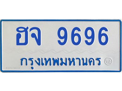 1.ทะเบียนรถตู้ 9696  ทะเบียนสวย  ฮจ 9696 ผลรวมดี 41