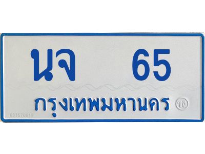 1.ทะเบียนรถตู้  65 ทะเบียนสวย   นจ  65  จากกรมขนส่ง