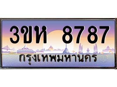 2.ทะเบียนรถ  8787 เลขประมูล ทะเบียนสวย 3ขห 8787 ผลรวมดี 40