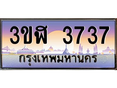อ.ทะเบียนรถ  3737  เลขประมูล ทะเบียนสวย  3ขฬ 3737  จากกรมขนส่ง