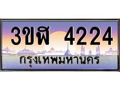 2.ทะเบียนรถ  4224  เลขประมูล ทะเบียนสวย  3ขฬ 4224  จากกรมขนส่ง