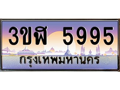 2.ทะเบียนรถ  5995  เลขประมูล ทะเบียนสวย  3ขฬ 5995  จากกรมขนส่ง