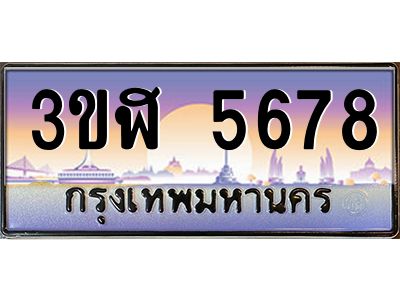 2.ทะเบียนรถ  5678  เลขประมูล ทะเบียนสวย  3ขฬ 5678  ผลรวมดี 36