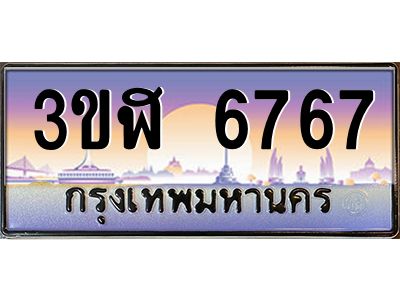 4.ทะเบียนรถ  6767  เลขประมูล ทะเบียนสวย  3ขฬ 6767  ผลรวมดี 36