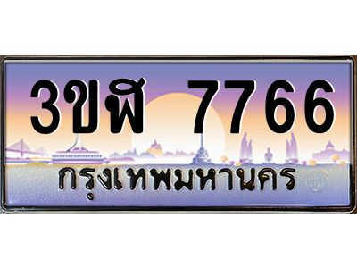 4.ทะเบียนรถ  7766 เลขประมูล ทะเบียนสวย 3ขฬ 7766 ผลรวมดี 36