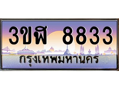 2.ทะเบียนรถ  8833 เลขประมูล ทะเบียนสวย 3ขฬ 8833 ผลรวมดี 32