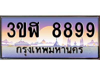 2.ทะเบียนรถ  8899 เลขประมูล ทะเบียนสวย 3ขฬ 8899 ผลรวมดี 44
