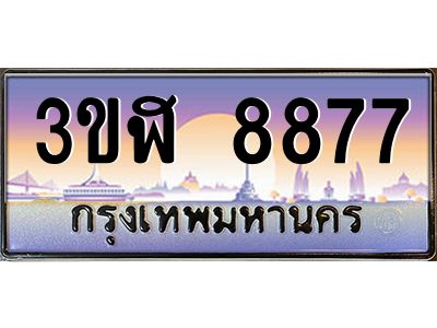 4.ทะเบียนรถ  8877 เลขประมูล ทะเบียนสวย 3ขฬ 8877 ผลรวมดี 40