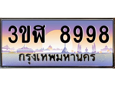 4.ทะเบียนรถ  8998 เลขประมูล ทะเบียนสวย 3ขฬ 8998 ผลรวมดี 44