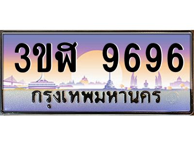 2.ทะเบียนรถ  9696 เลขประมูล ทะเบียนสวย 3ขฬ 9696 ผลรวมดี 40