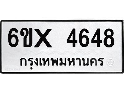 รับจองทะเบียนรถเลข 4648 หมวดใหม่จากกรมขนส่ง จองทะเบียน 4648
