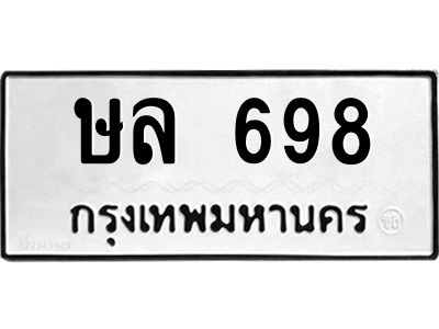 12.ทะเบียนรถ  698  ทะเบียนมงคล   ษล 698  จากกรมขนส่ง
