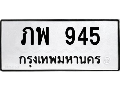 51.ทะเบียนรถ  945 ทะเบียนมงคล  ภพ 945 จากกรมขนส่ง