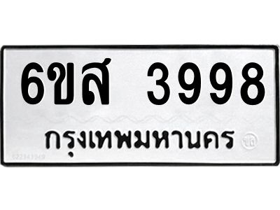 รับจองทะเบียนรถ 3998 หมวดใหม่ 6ขส 3998 ทะเบียนมงคล ผลรวมดี 44