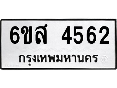 รับจองทะเบียนรถ 4562 หมวดใหม่ 6ขส 4562 ทะเบียนมงคล ผลรวมดี 32