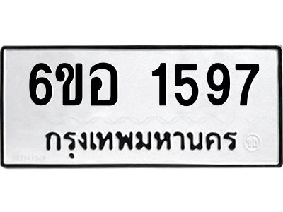 รับจองทะเบียนรถ  1597 หมวดใหม่ 6ขอ 1597 ทะเบียนมงคล ผลรวมดี 36