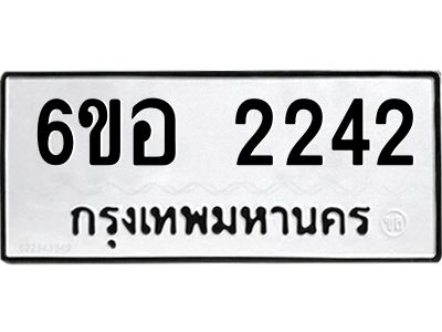 รับจองทะเบียนรถ  2242 หมวดใหม่ 6ขอ 2242 ทะเบียนมงคล ผลรวมดี 24