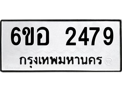 รับจองทะเบียนรถ  2479 หมวดใหม่ 6ขอ 2479 ทะเบียนมงคล ผลรวมดี 36
