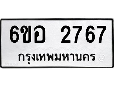 รับจองทะเบียนรถ 2767 หมวดใหม่ 6ขอ 2767 ทะเบียนมงคล ผลรวมดี 36