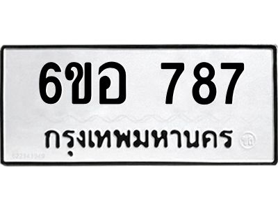 รับจองทะเบียนรถ 787 หมวดใหม่ 6ขอ 787 ทะเบียนมงคล ผลรวมดี 36