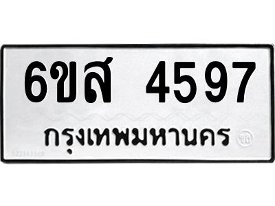 รับจองทะเบียนรถ 4597 หมวดใหม่ 6ขส 4597 ทะเบียนมงคล ผลรวมดี 40