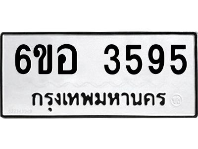รับจองทะเบียนรถ 3595 หมวดใหม่  6ขอ 3595 ทะเบียนมงคล  ผลรวมดี 36