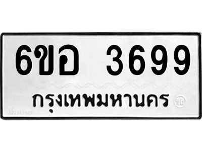รับจองทะเบียนรถ 3699 หมวดใหม่  6ขอ 3699 ทะเบียนมงคล  ผลรวมดี 41